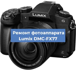 Замена затвора на фотоаппарате Lumix DMC-FX77 в Перми
